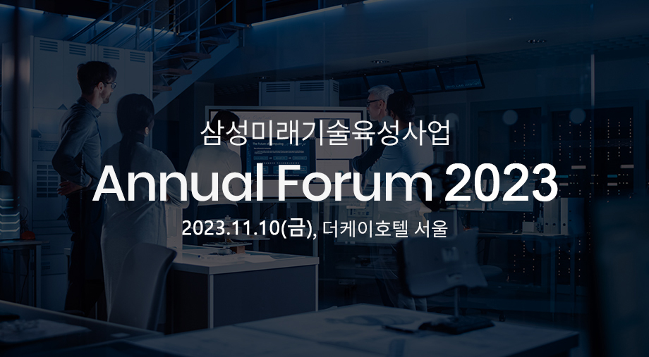 2023 Annual Forum.jpg